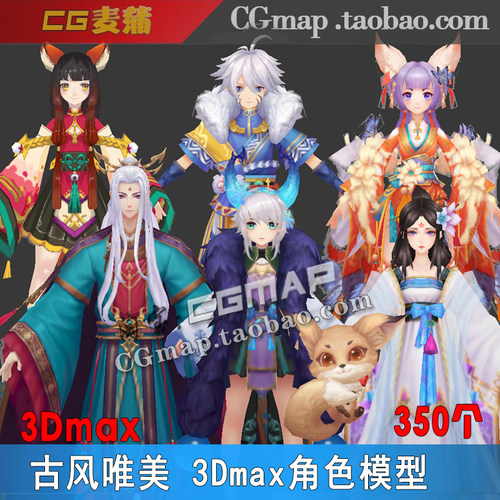 3D角色模型资源 3dmax古风 坐骑唯美人物神话仙侠类 游戏美术素材