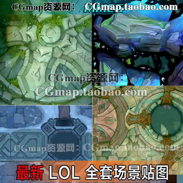 英雄联盟 LOL新场景贴图  设计素材/源文件