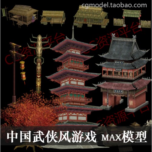 CGmap游戏中国武侠风建筑植物山石3Dmax场景物件模型贴图13.4G
