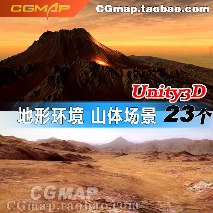 山体火山高原山脉沙漠材质贴图 地编U3D天空素材 unity3D场景地形