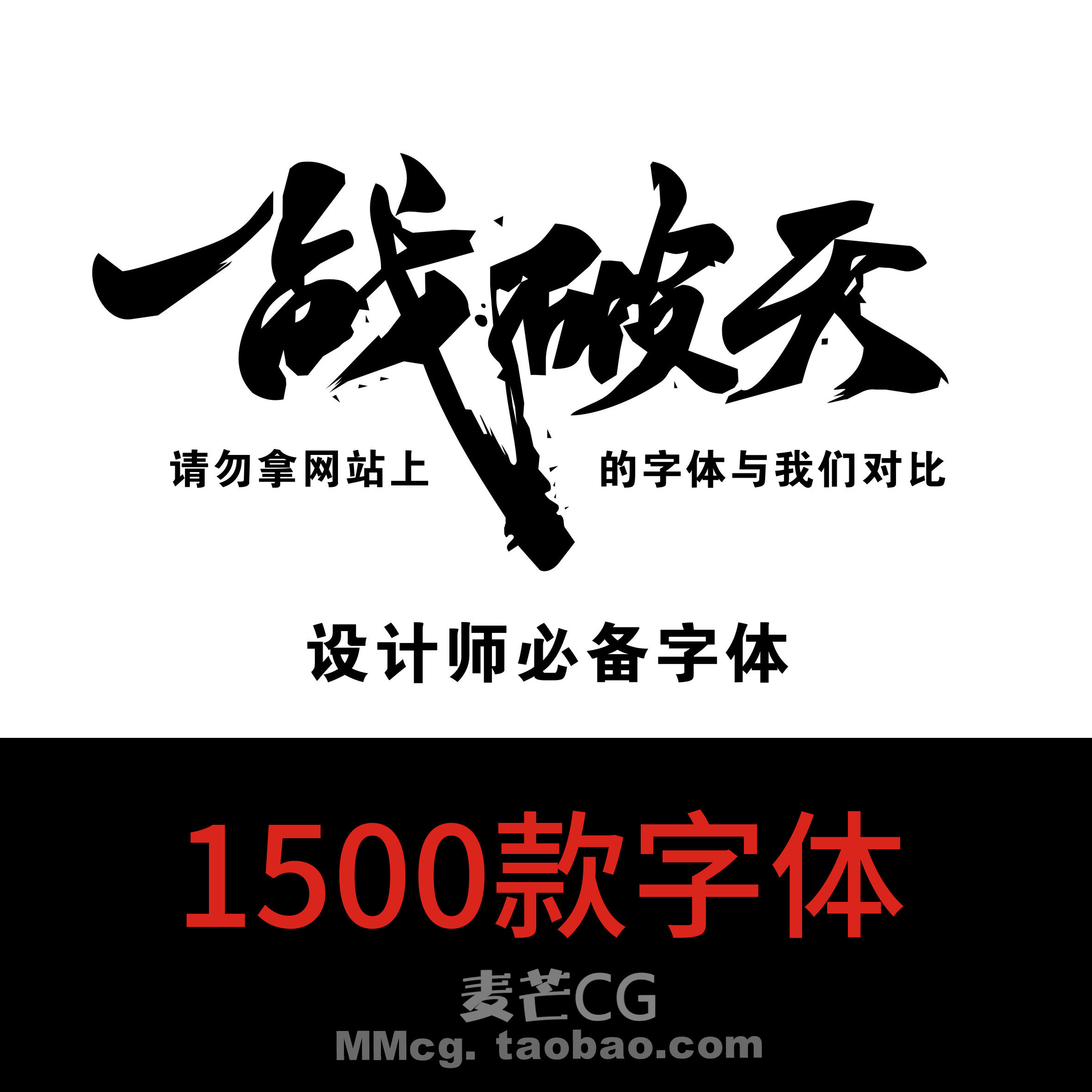 ps中英文字体包 设计师字体库大全下载 毛笔艺术字体广告设计素