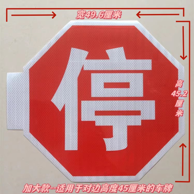 校车标识贴停车牌停字反光膜请停车等候警示贴大巴车标志贴纸