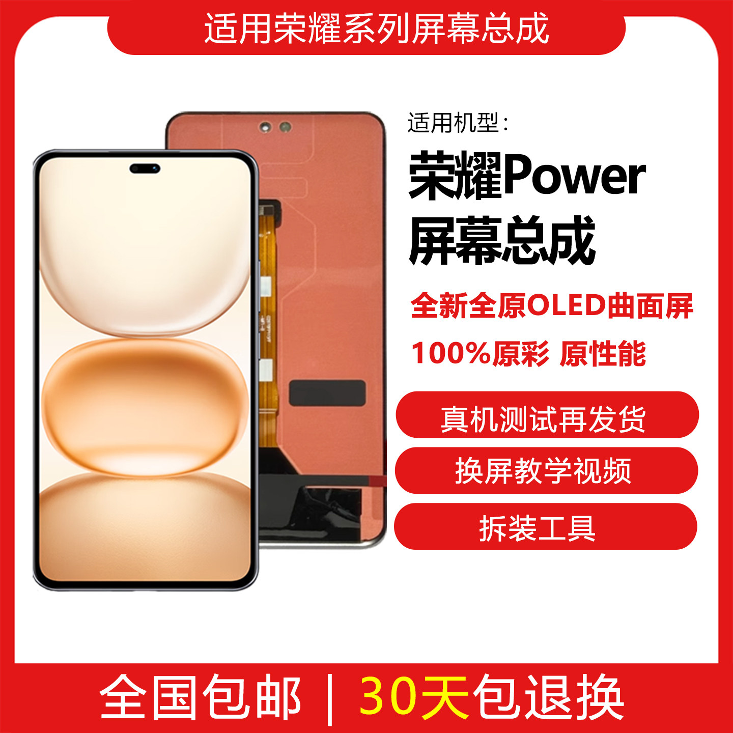 适用荣耀Power屏幕总成全新原装OLED曲面手机内外一体显示屏换屏
