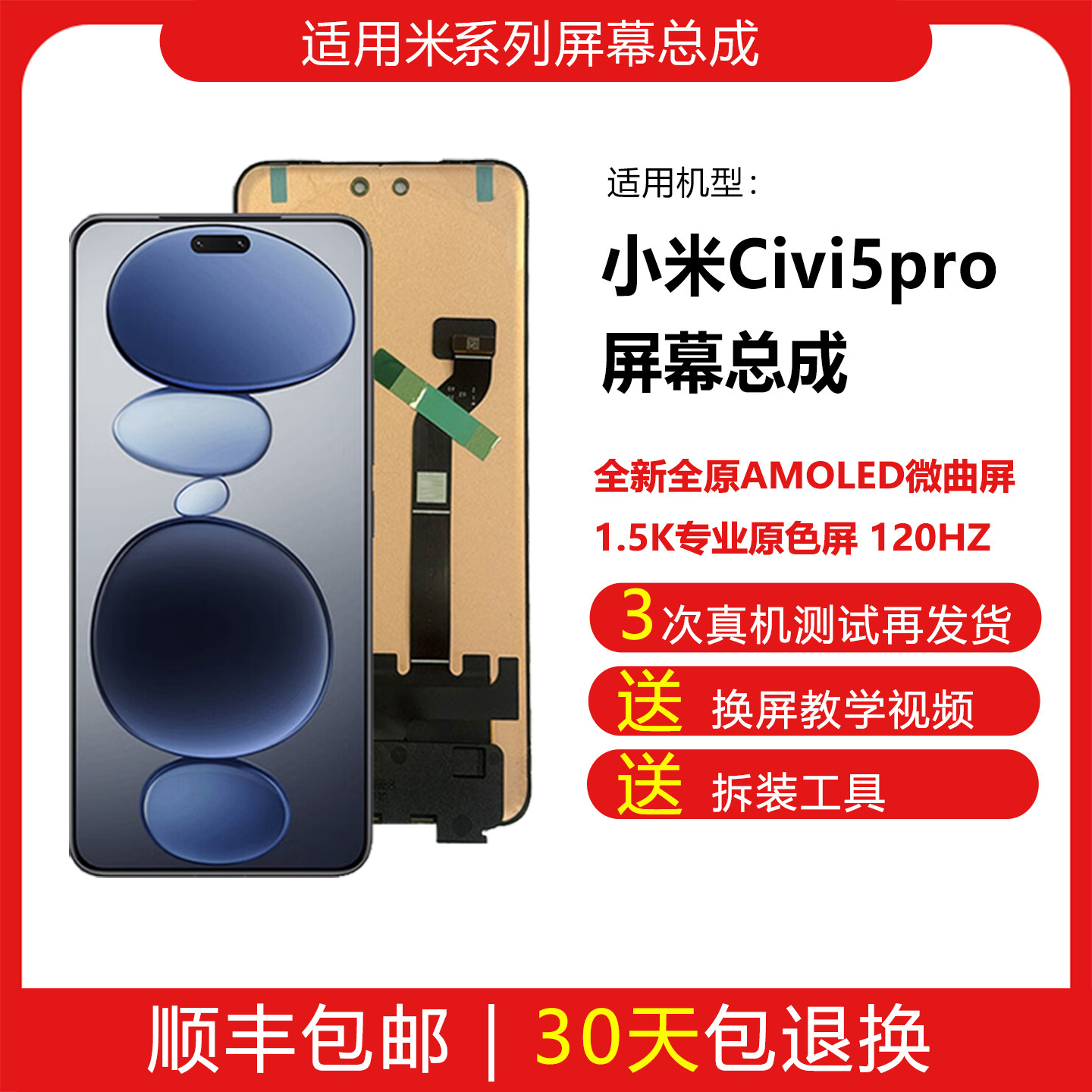 适用小米Civi5pro屏幕总成