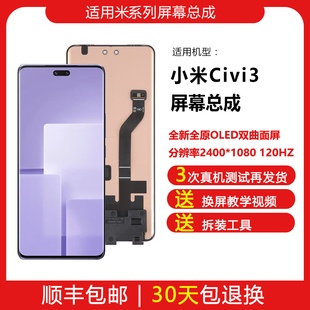 适用小米Civi3屏幕总成原装AMOLED带指纹手机内外显示屏一体换屏