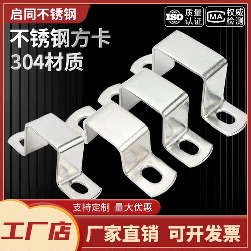 304不锈钢方卡方形骑马卡管夹无
