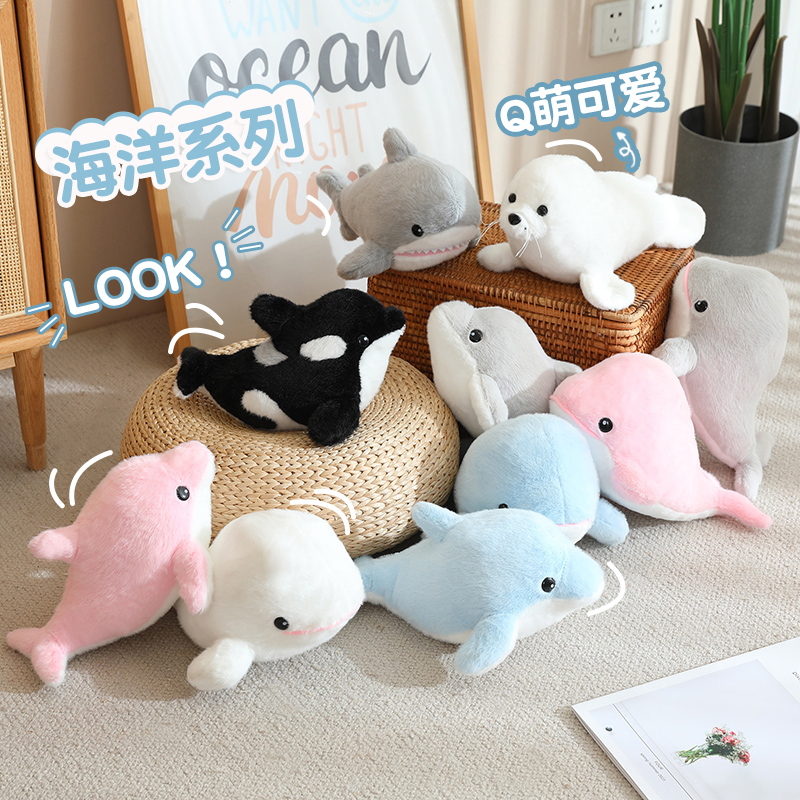 海洋系列动物鲸鱼毛绒玩具黑虎鲸海豚海豹鲨鱼公仔小号布娃娃玩偶