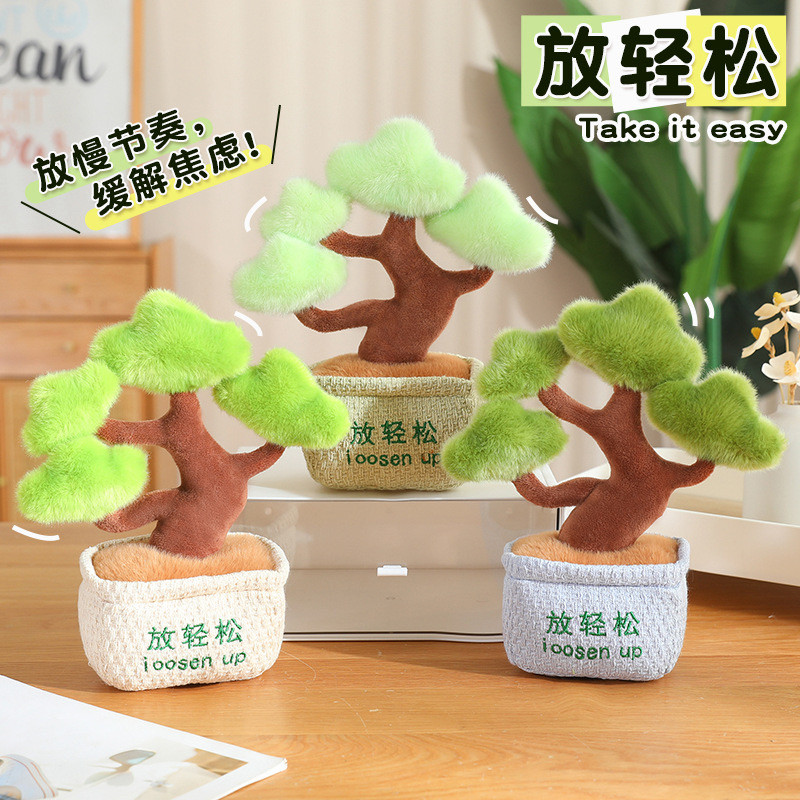 放轻松和禁止蕉绿盆栽毛绒玩具公仔玩偶治愈解压娃娃桌面摆件装饰