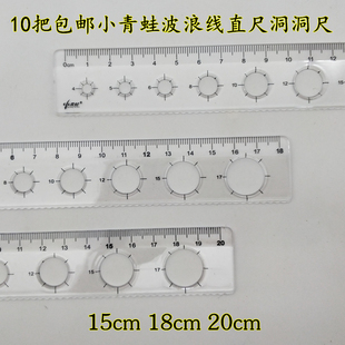 20厘米绘图直尺新生用透明洞洞尺学生用波浪尺子 小青蛙15cm 18cm