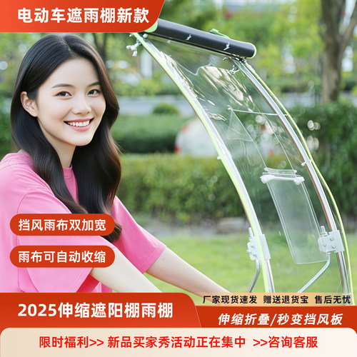 电动车雨棚新款2025可折叠防雨风