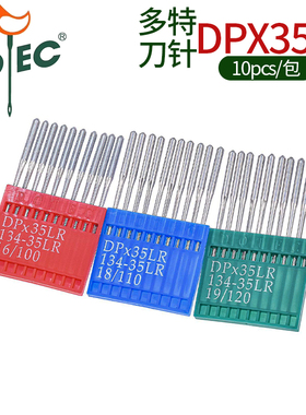 多特刀针DPX35LR型机针电脑花样机同步车机针工业缝纫机针DPX17
