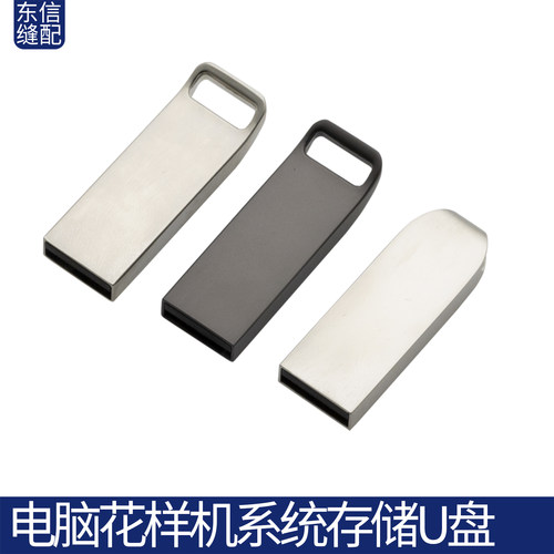 电脑花样机系统升级用U盘