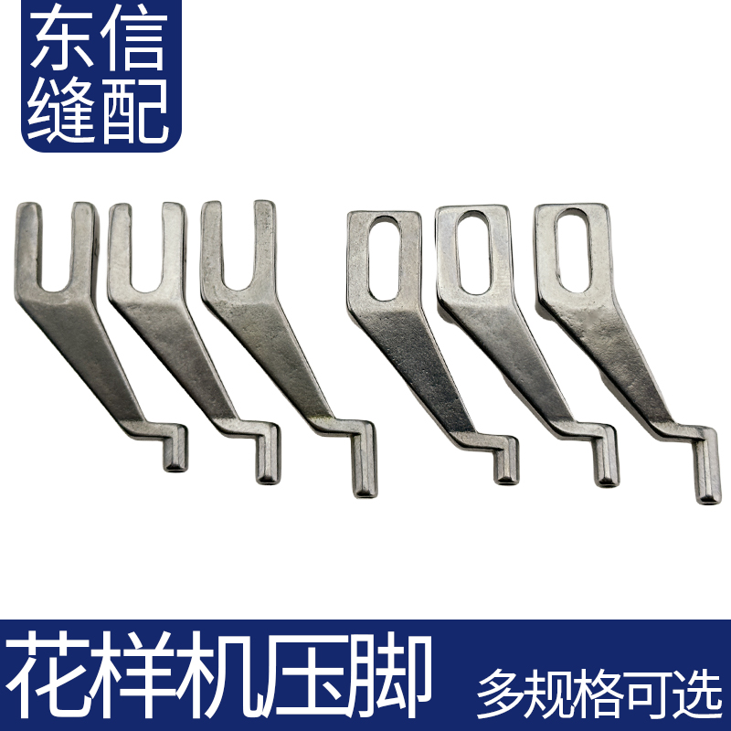 电脑花样机压脚封口压脚