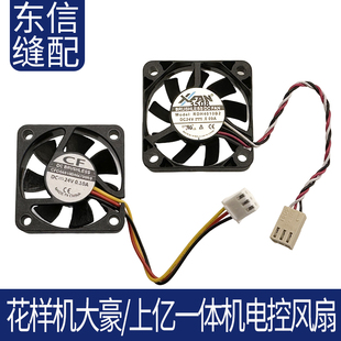电脑花样机大豪一体机电控散热风扇上亿一体机电控风扇缝纫机配件