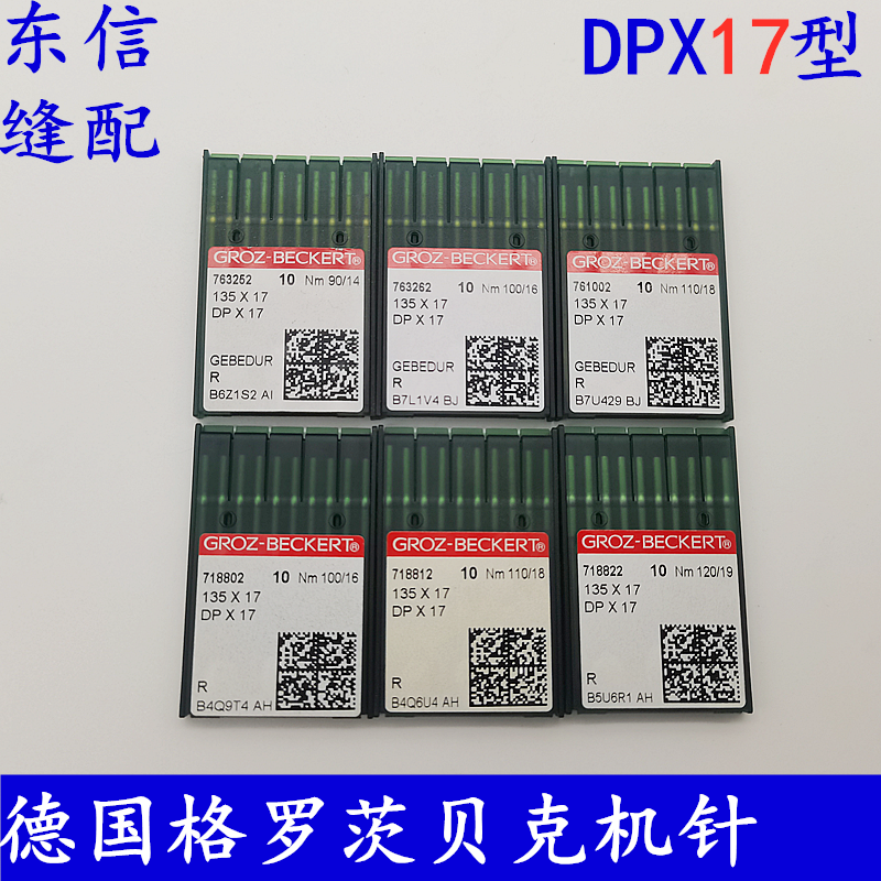 德国进口格罗茨贝克金针DPX17