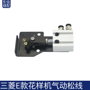 E款电脑花样机气动松线组件装置电脑针车缝纫机花样机配件大全