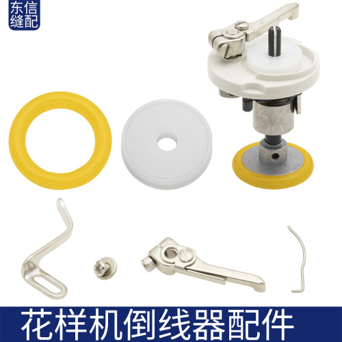 电脑花样机倒线器倒线器皮圈