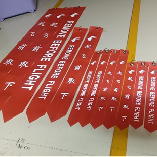飞行前移除飘带起飞前取下飘带REMOVE BEFORE FLIGHT飞机飘带定制