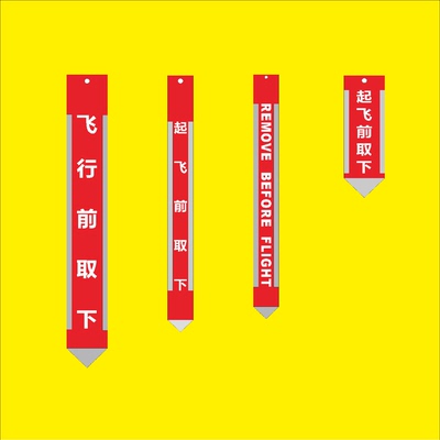 飞行前起飞前飘带标旗