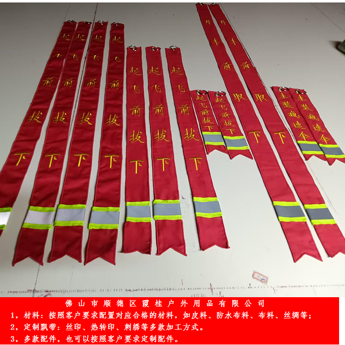 飞行前拆除取下移除REMOVE BEFORE FLIGHT飘带飞行飘带禁止指示条