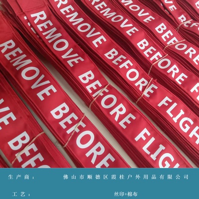 飞行前取下飘带 起飞前移除飘带REMOVE BEFORE FLIGHT标旗警示旗
