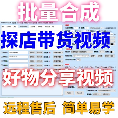 批量剪辑软件AI全自动视频大师配音字幕软件混剪生成批量