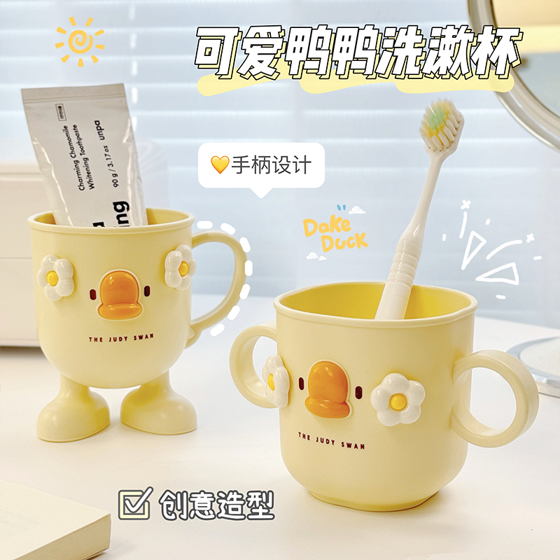 洗漱杯创意鸭子漱口杯可爱卡通儿童牙杯厕所卫生间杯子水杯少女心