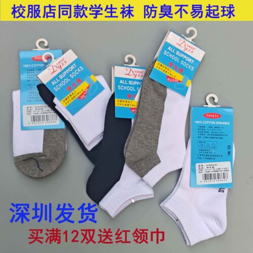 儿童袜子防臭不起球学生袜中筒船袜春夏款白袜灰底黑底校服店同款 - 封面