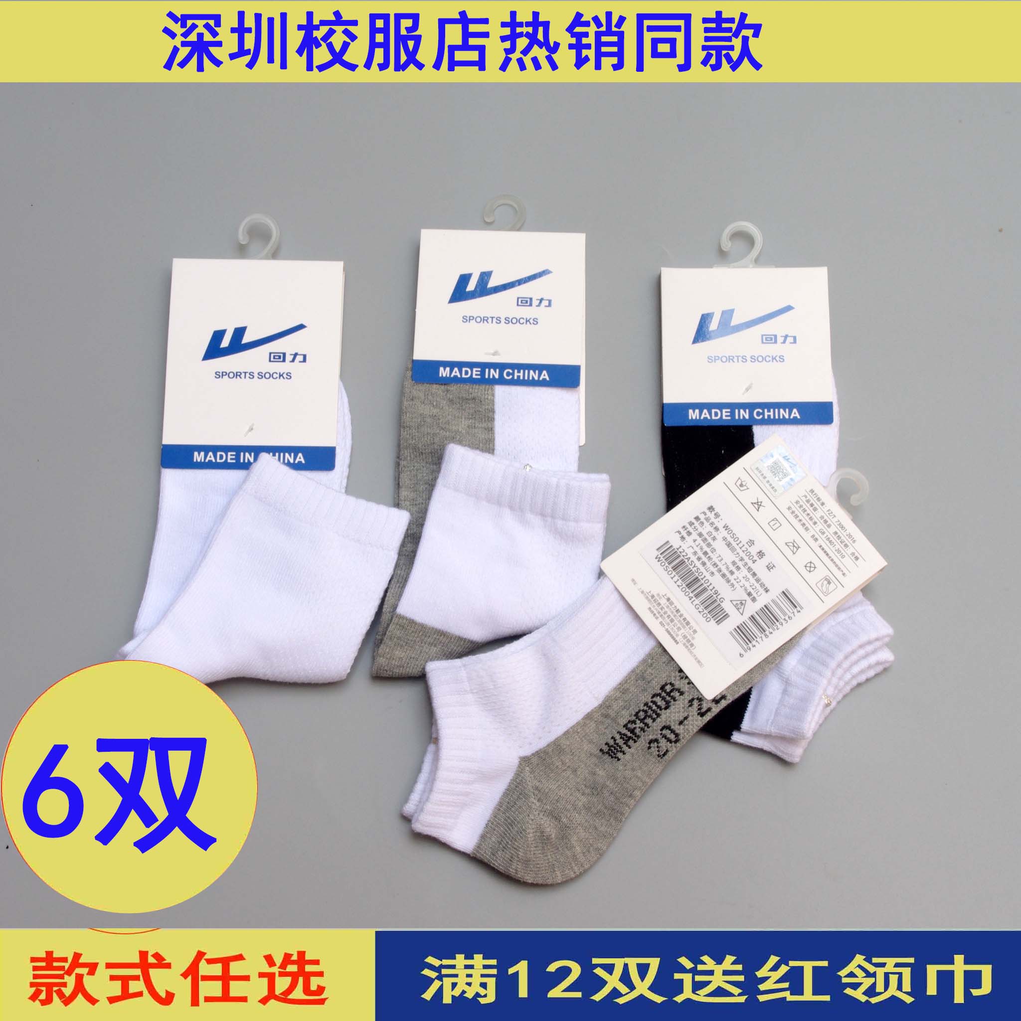 回力白袜学生船袜中筒灰底校园