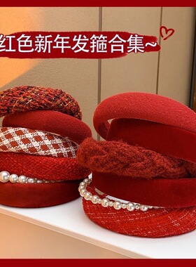 红色发箍女秋冬高级感新年圣诞2026新款宽边头箍发饰复古显脸小潮