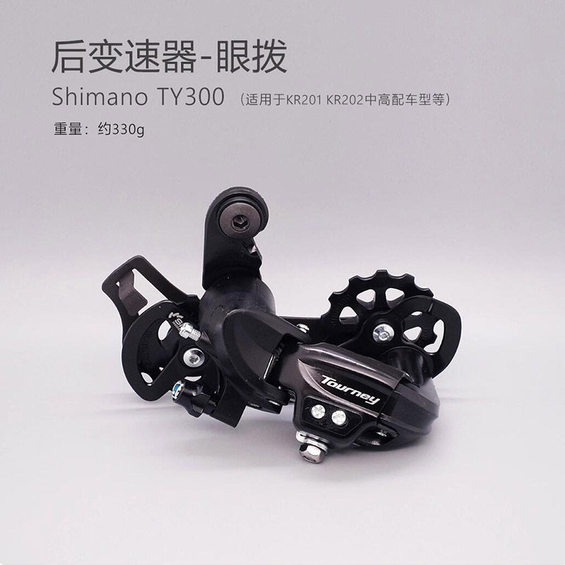 禧玛诺Shimano卡勒KR202后变速器