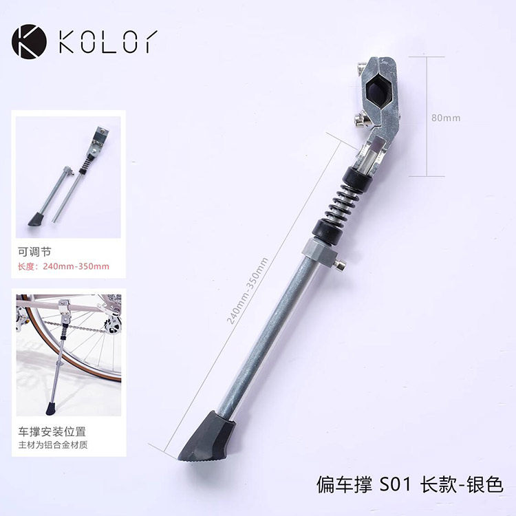 KOLOR卡勒单车自行车支腿支架偏支撑中支撑通用停车架铝合金车撑