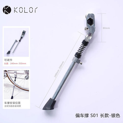 KOLOR卡勒自行车脚撑停车架配件