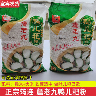 四川特产宜宾筠连詹老九鸭儿粑粉叶儿粑粉专用包猪儿粑水磨粑粑粉
