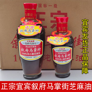 四川宜宾叙府马掌街纯芝麻油香油一级麻油纯芝麻油瓶装小磨香油