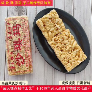 正宗四川宜宾高县荣氏沙琪玛手工制作萨其马老式小吃零食糕点甜食