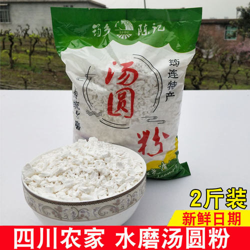 汤圆四川农家水磨糯米粉手工制作
