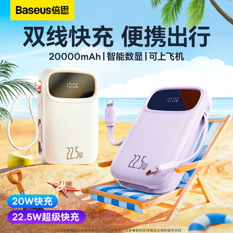 倍思Q电自带双线充电宝20000毫安