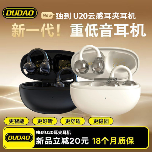 独到开放式不入耳夹耳式蓝牙耳机