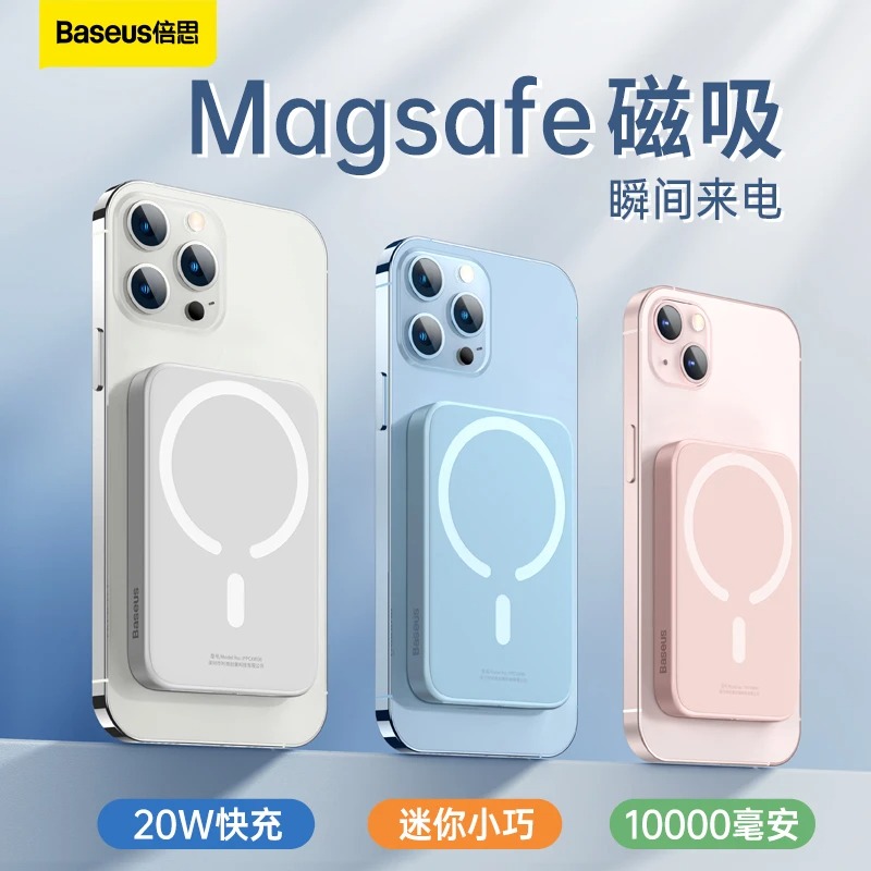倍思磁吸充电宝MagSafe无线充20W适用苹果13背夹移动电源iPho