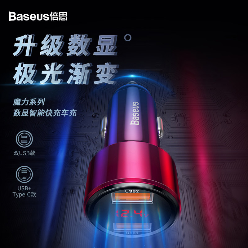 倍思45W车载充电器6A快充QC4.0车充PD闪充适用于华为苹果手机