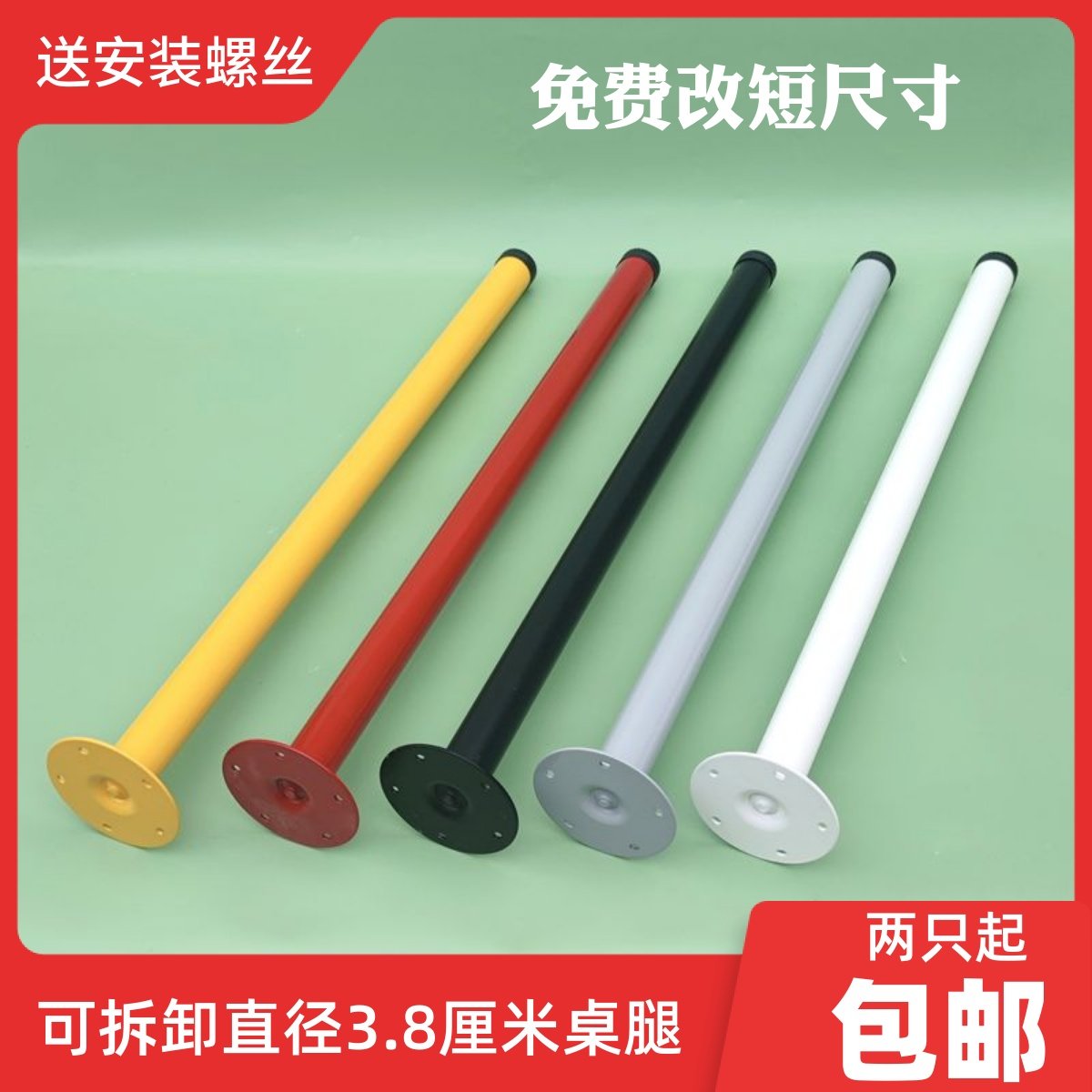 彩色桌腿支架细桌子腿吧台脚支撑柱可拆卸铁艺桌腿可调节桌脚定制,商业/办公家具,台脚台架/家具支架,淘宝优惠券,粉丝福利购,淘宝优惠卷