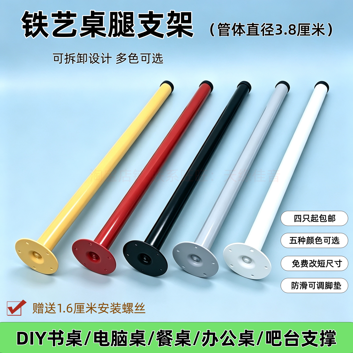 彩色铁艺桌腿支架可拆卸可调节