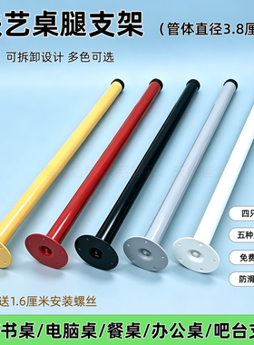 彩色铁艺桌腿支架可拆卸可调节