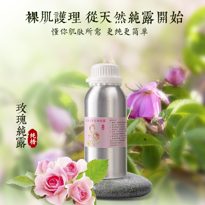 纯楿保加利亚大马士革玫瑰纯露500ml白皙保湿补水天然花水爽肤水