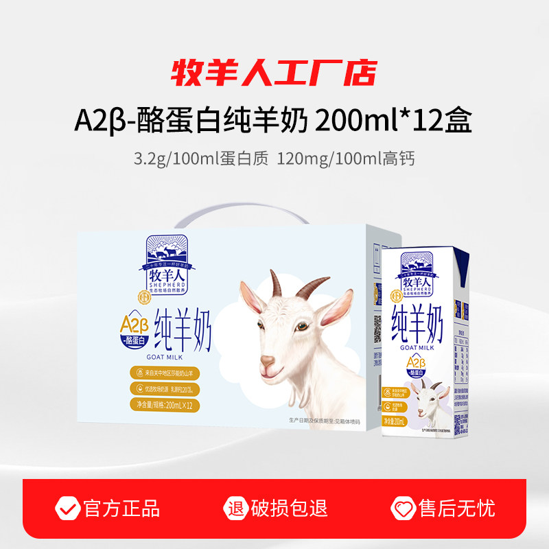 牧羊人A2β酪蛋白纯羊奶儿童成人高钙羊奶纯新鲜奶日期工厂店正品