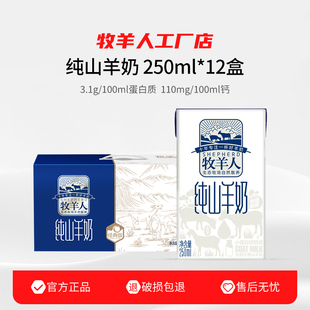 羊奶牧羊人纯山羊奶儿童成人早餐纯羊奶纯新鲜奶日期工厂店正品