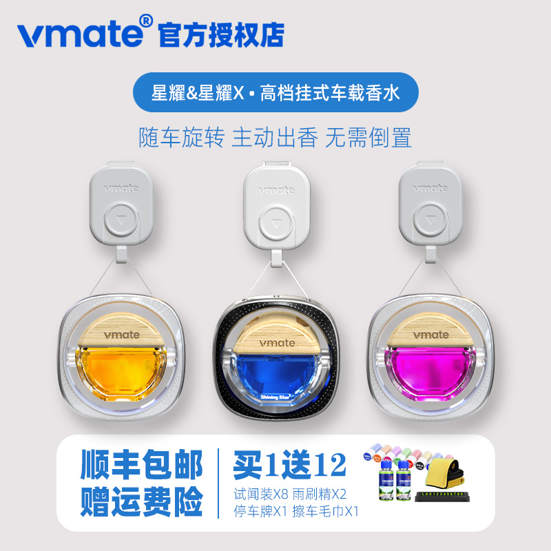 vmate车享优品星耀车载挂式香水
