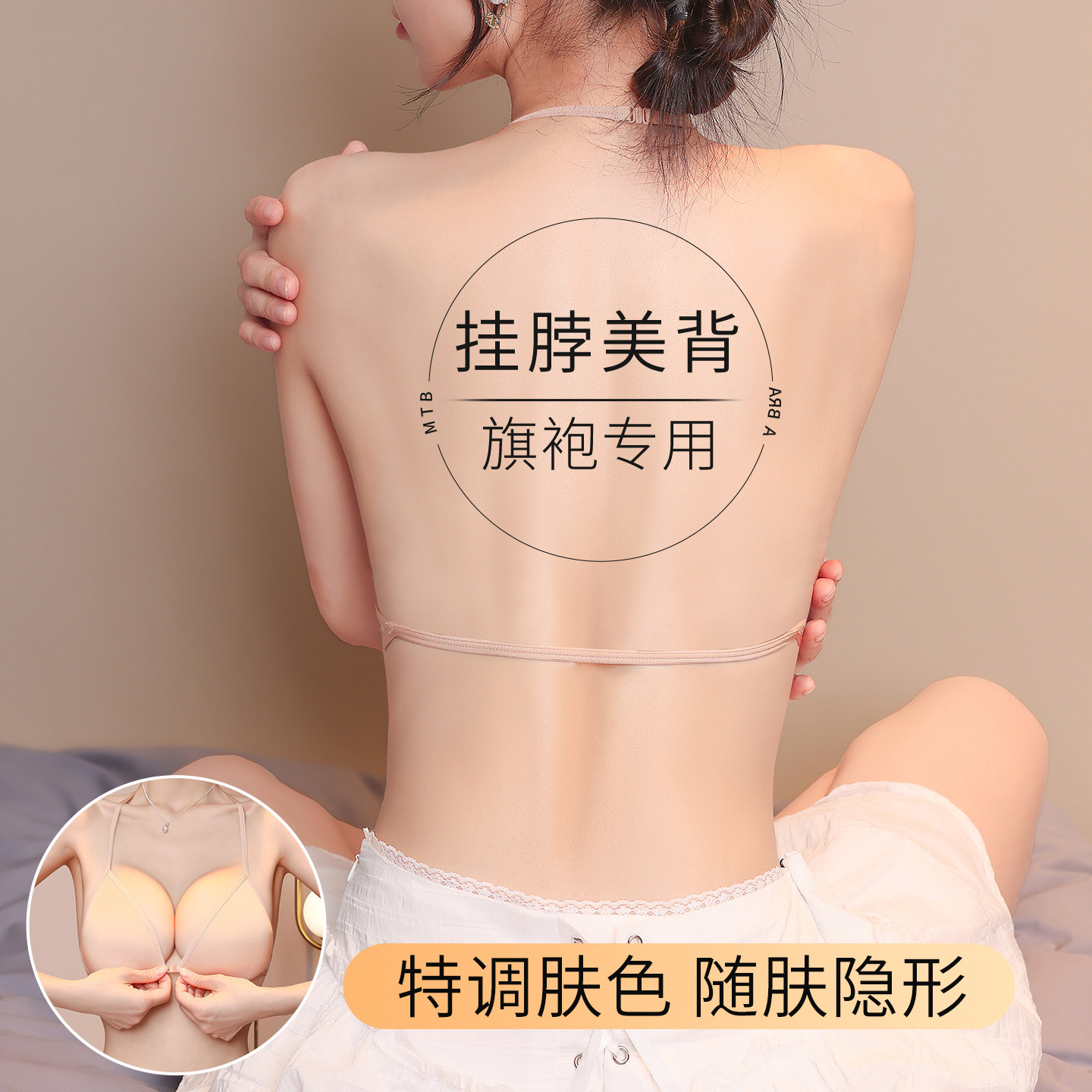 旗袍专用粉底液挂颈美背内衣小胸聚拢显大隐形吊带前扣三角杯文胸