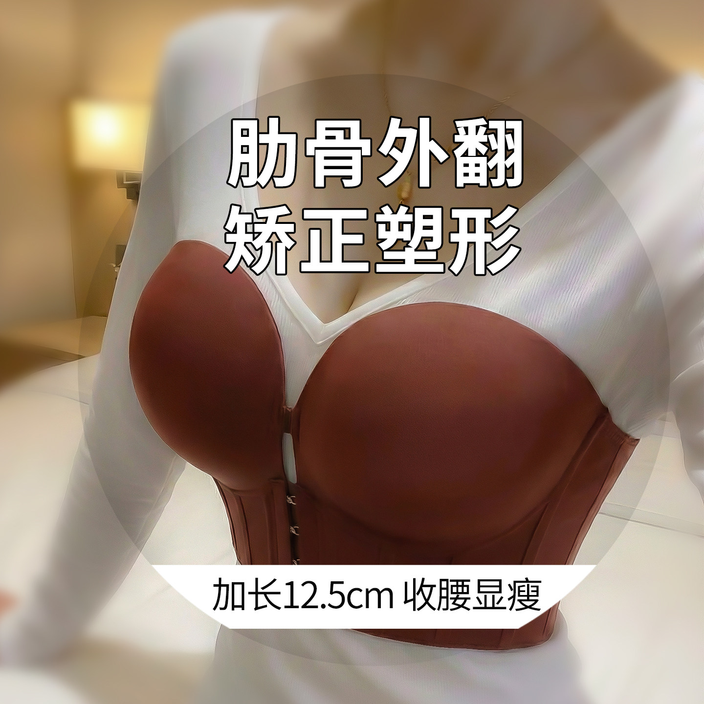 肋骨外翻专用无肩带内衣女防滑聚拢塑形前排扣收副乳防下垂文胸罩